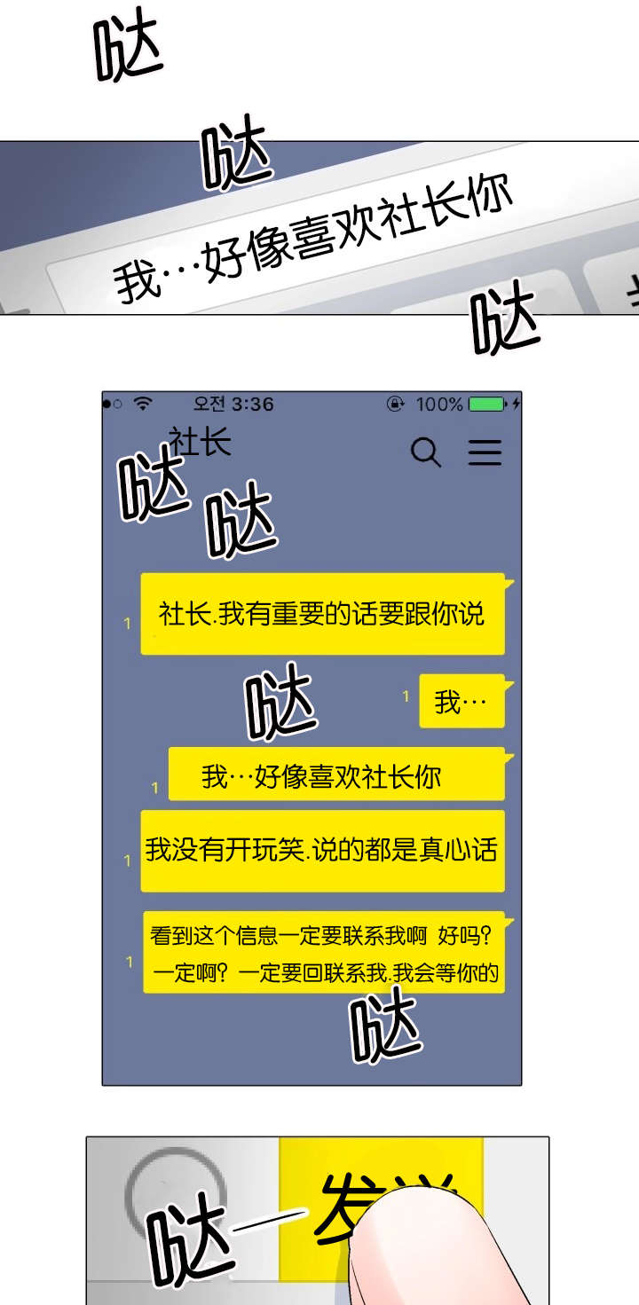 愿爱降临 第62话 第14页