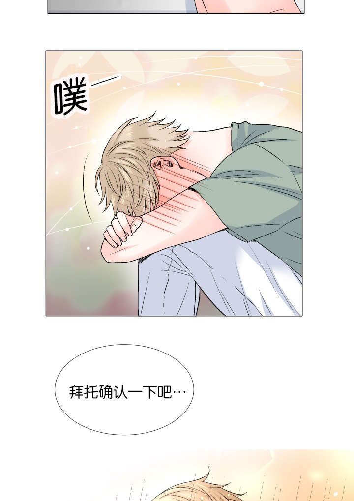 愿爱降临 第62话 第15页