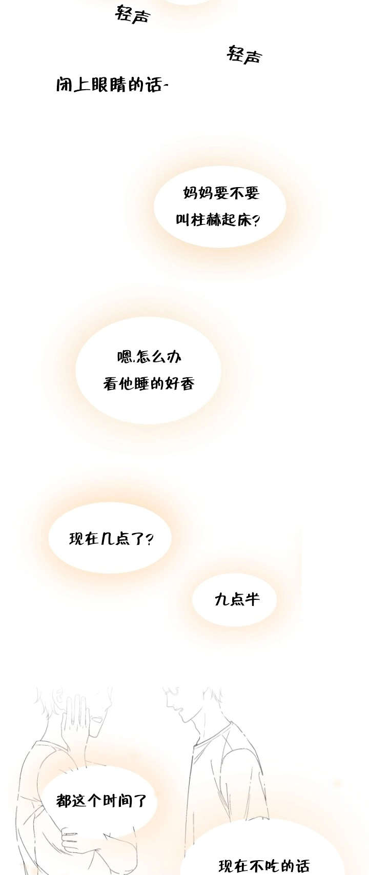愿爱降临 第62话 第5页