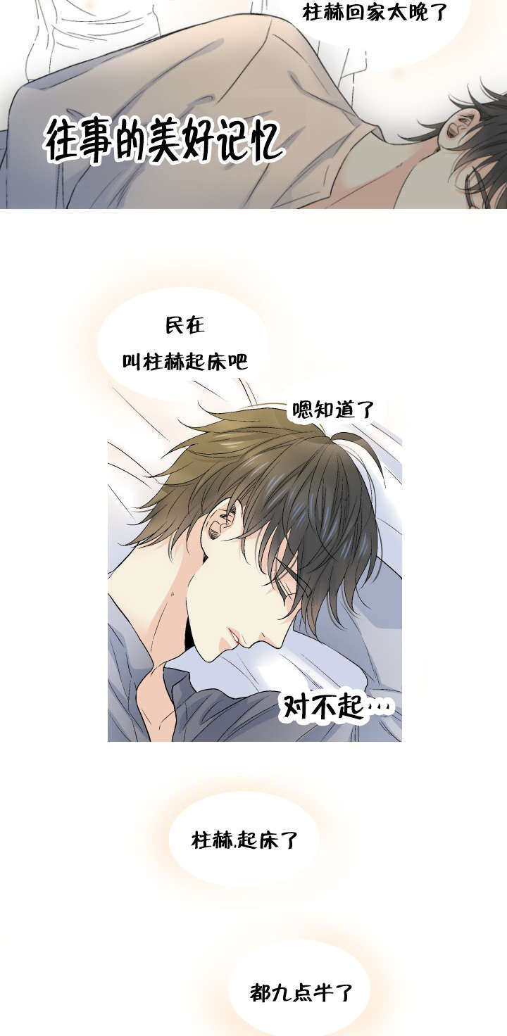 愿爱降临 第62话 第6页
