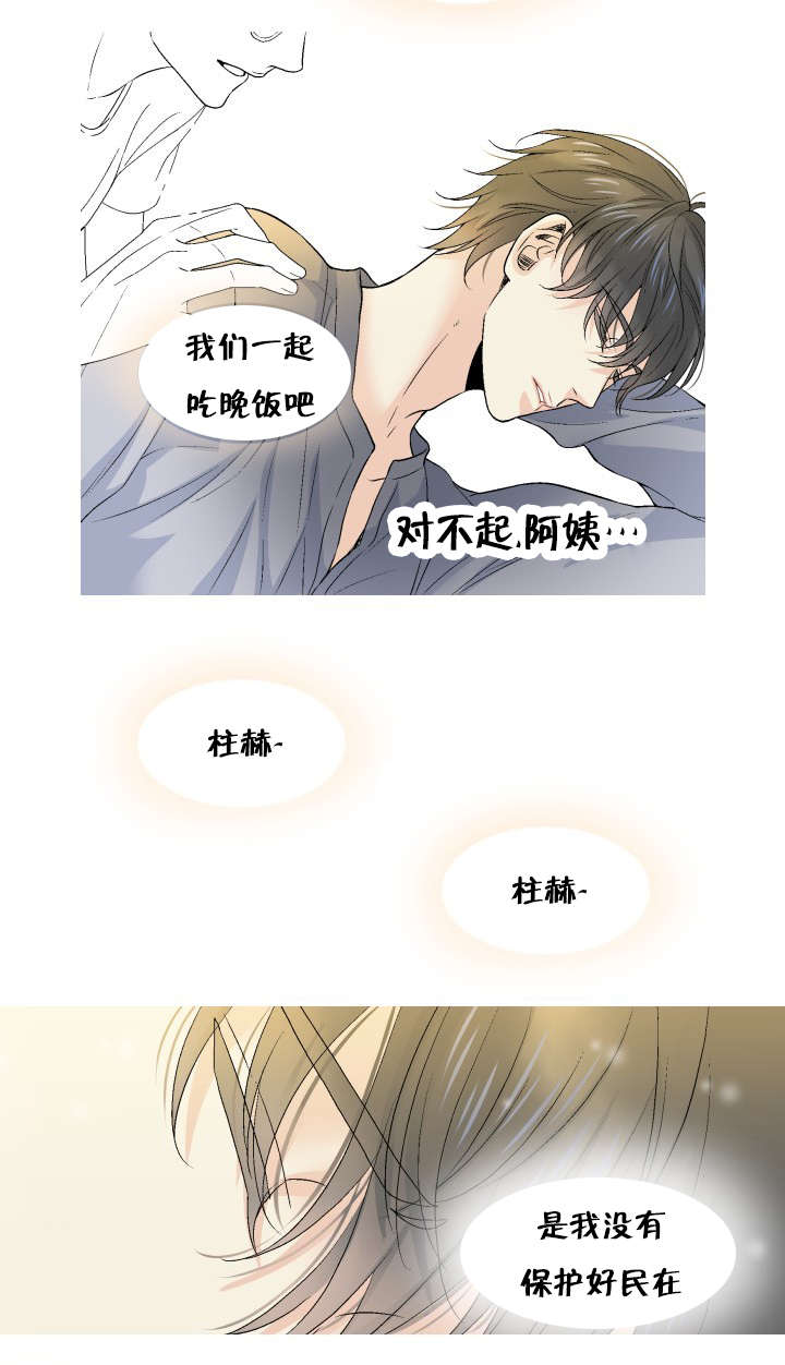 愿爱降临 第62话 第7页