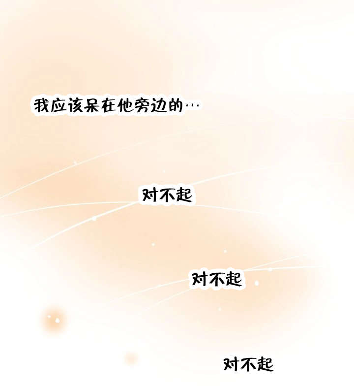 愿爱降临 第62话 第8页