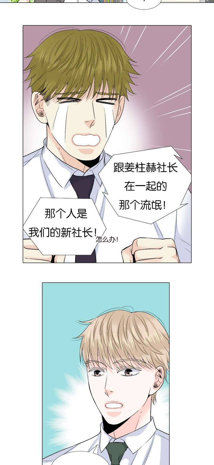 愿爱降临 第63话 第11页