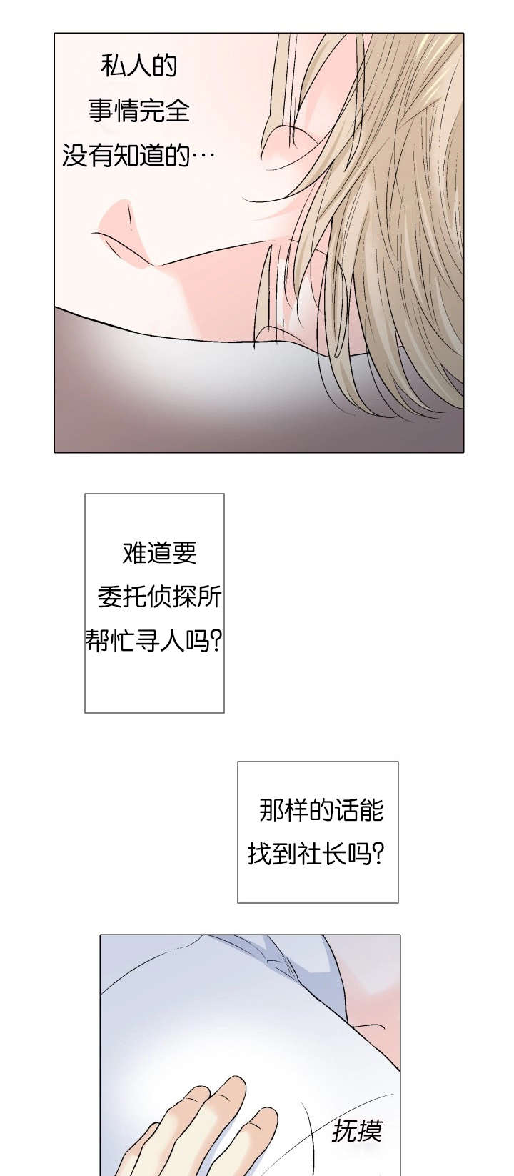 愿爱降临 第63话 第5页