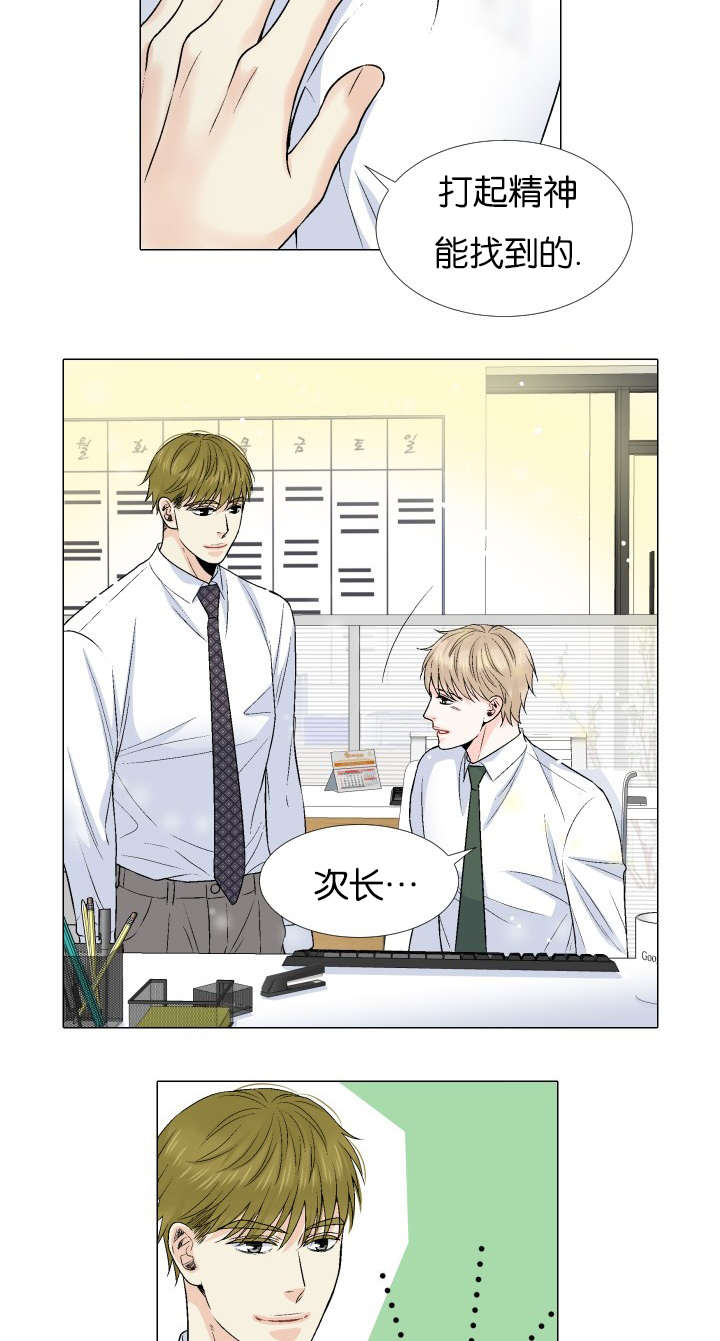 愿爱降临 第63话 第6页