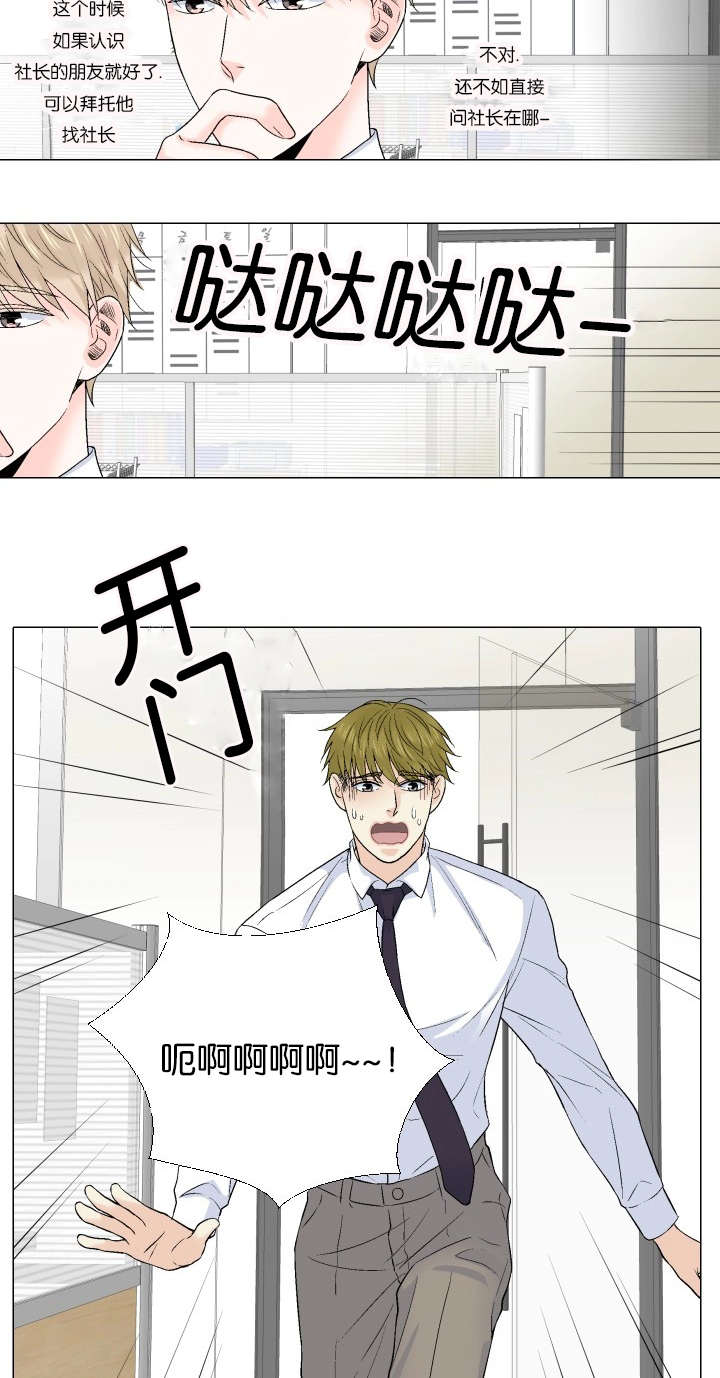 愿爱降临 第63话 第9页