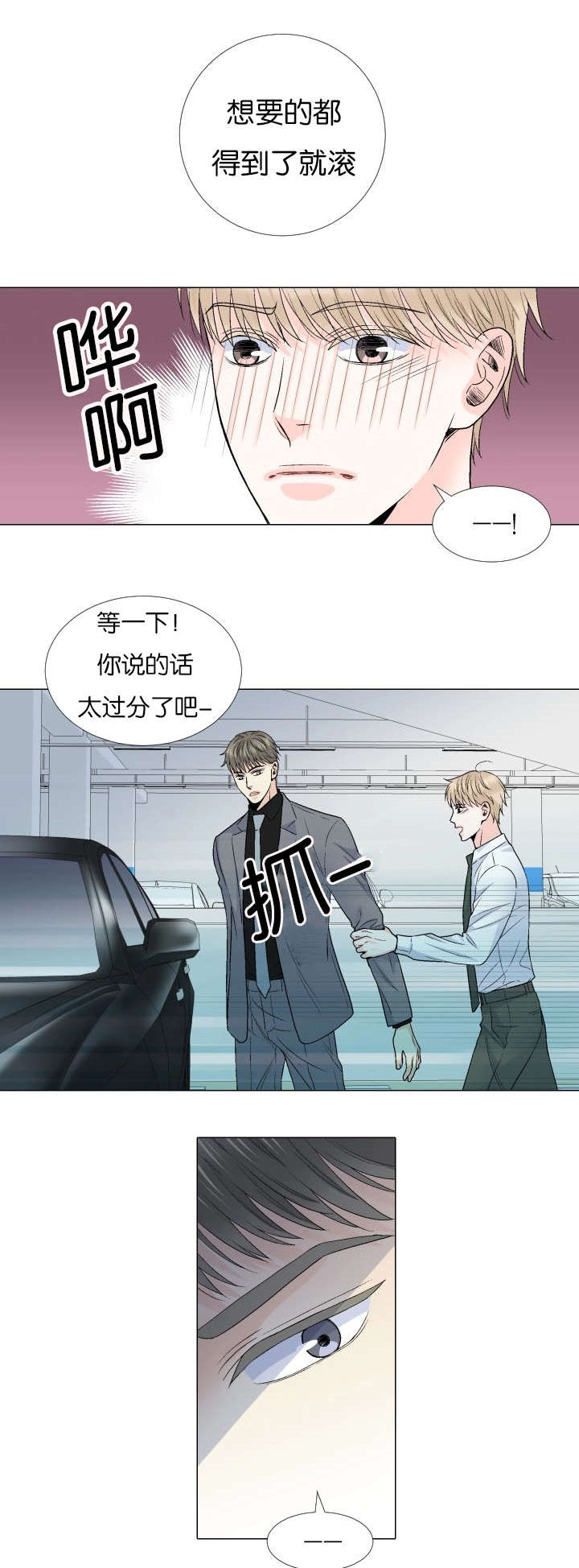 愿爱降临 第64话 第1页