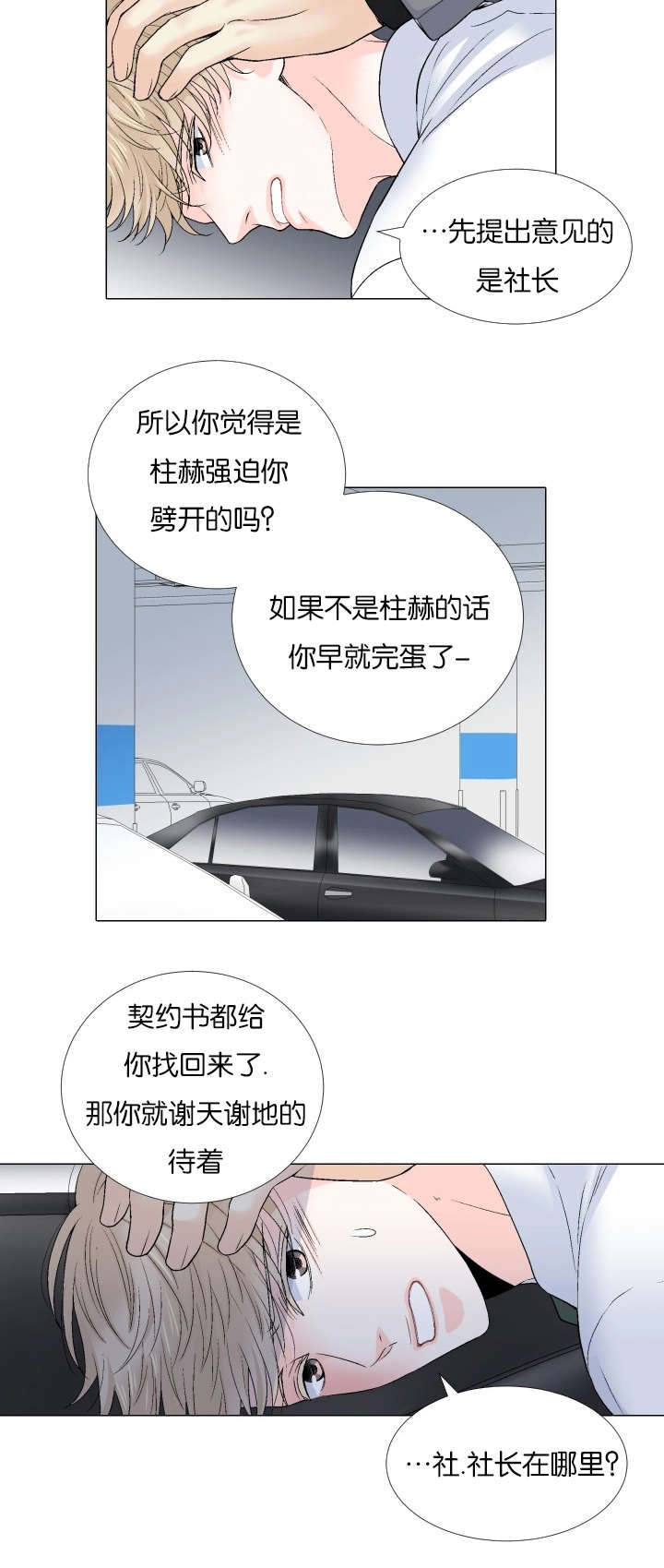 愿爱降临 第64话 第5页