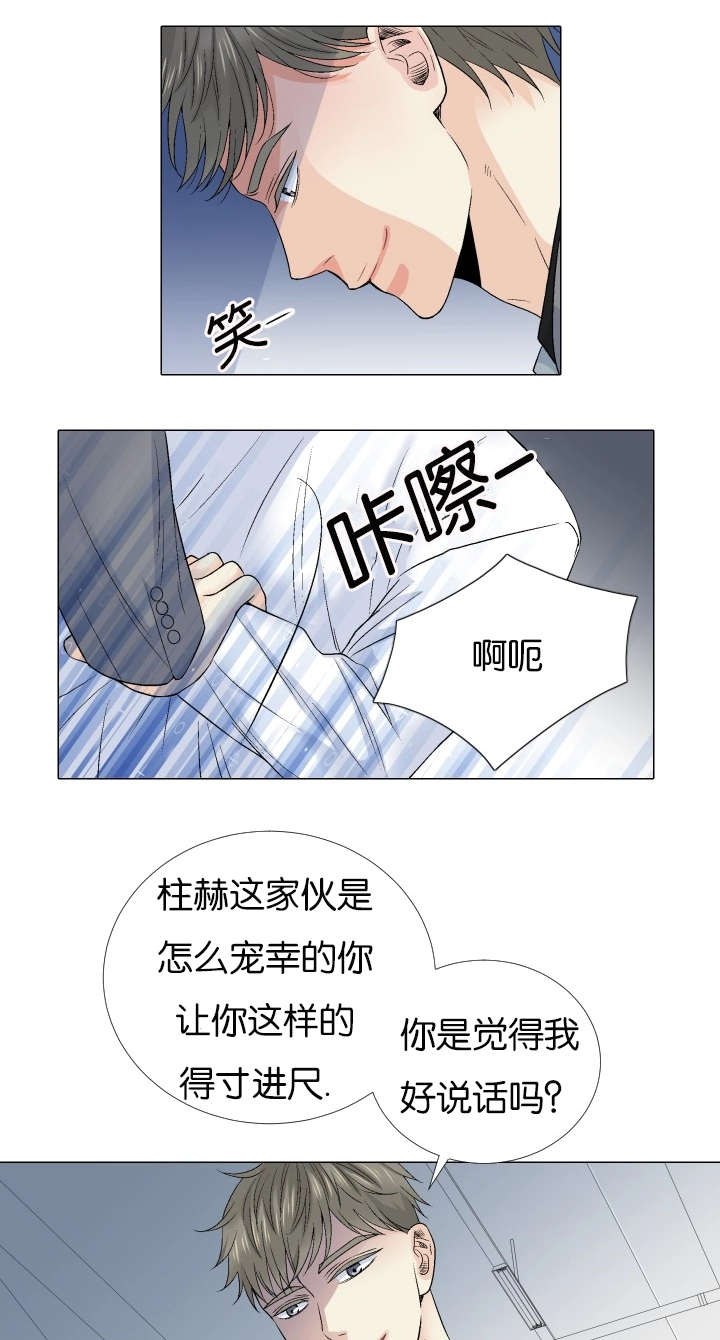 愿爱降临 第64话 第6页