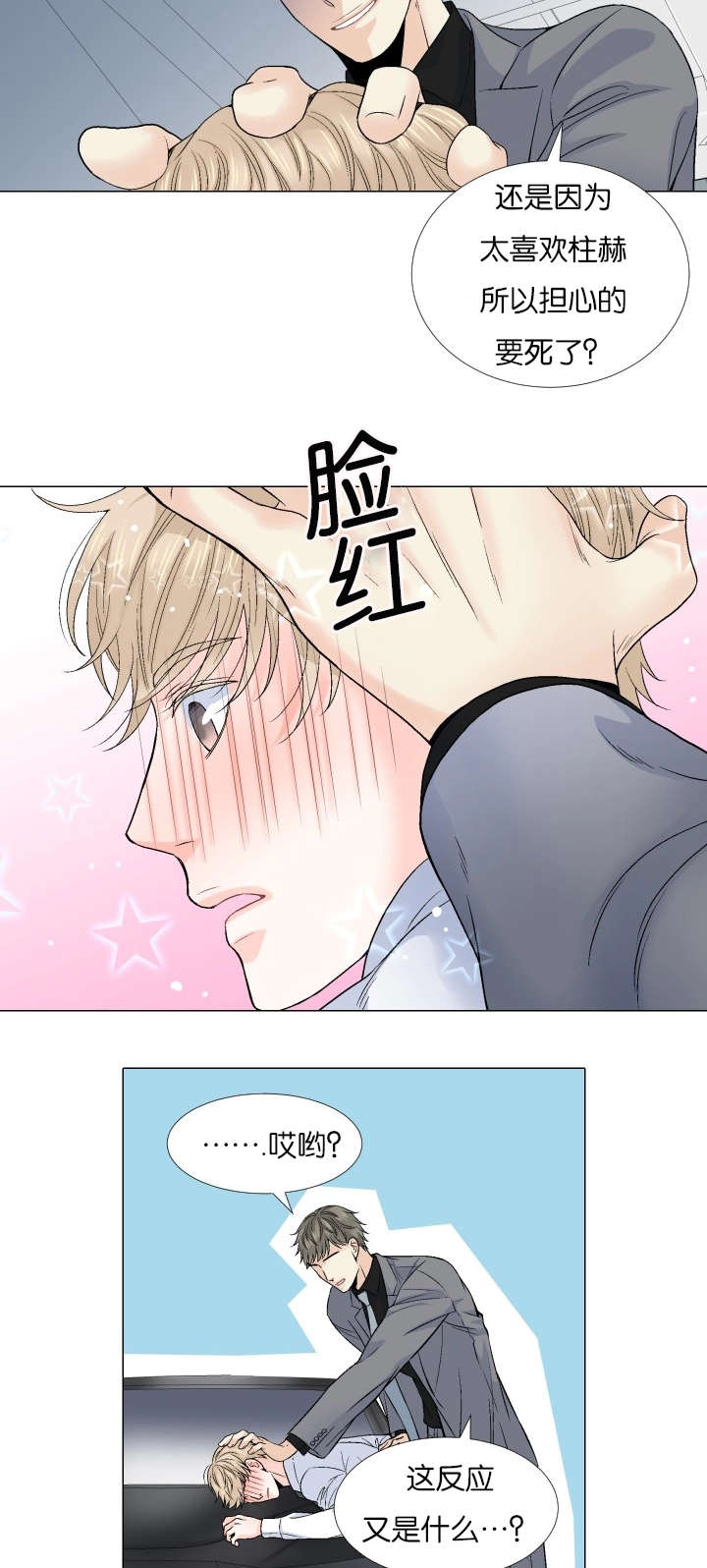 愿爱降临 第64话 第7页