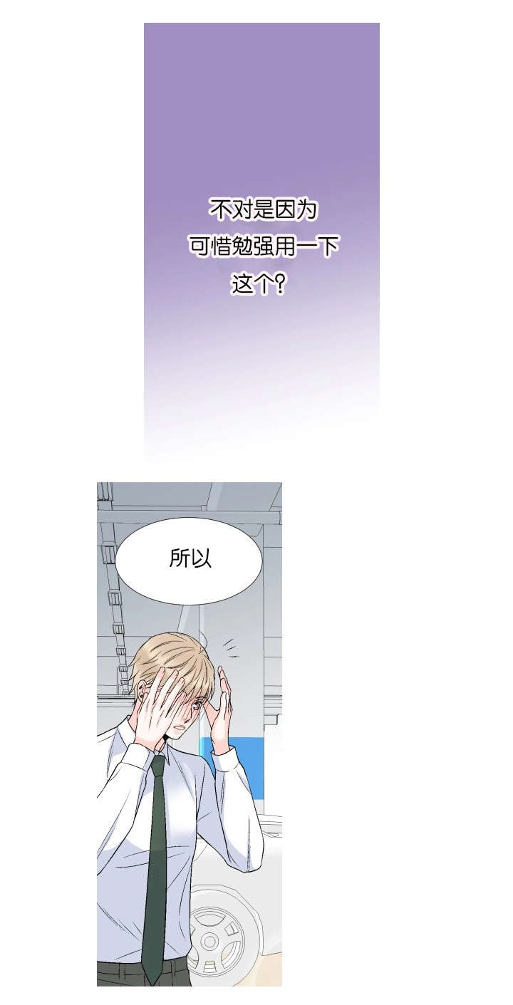 愿爱降临 第64话 第10页