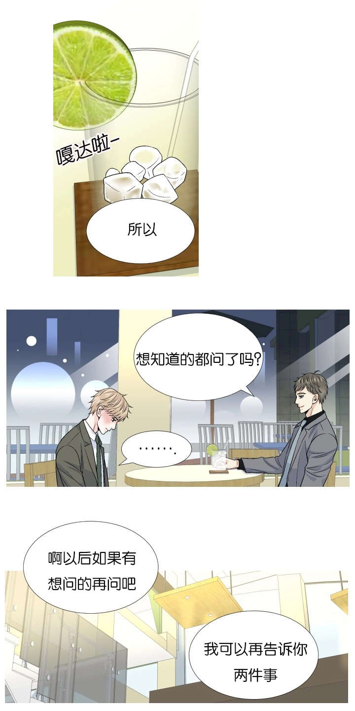 愿爱降临 第65话 第1页