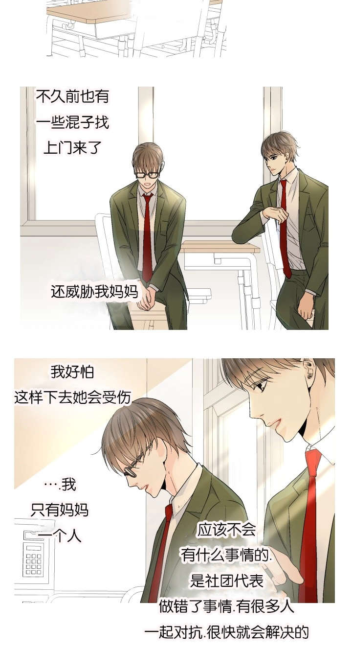 愿爱降临 第65话 第11页