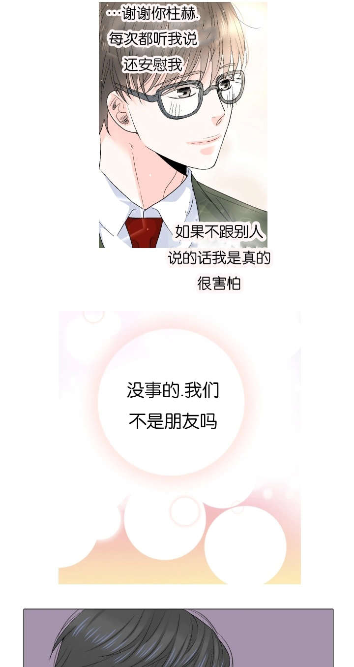 愿爱降临 第65话 第12页