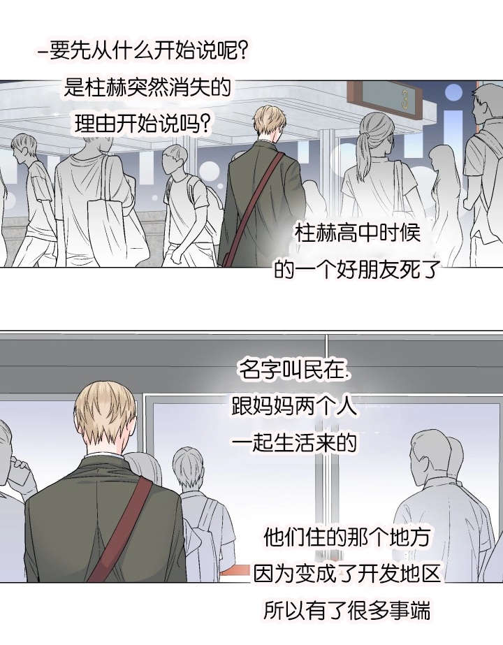 愿爱降临 第65话 第3页