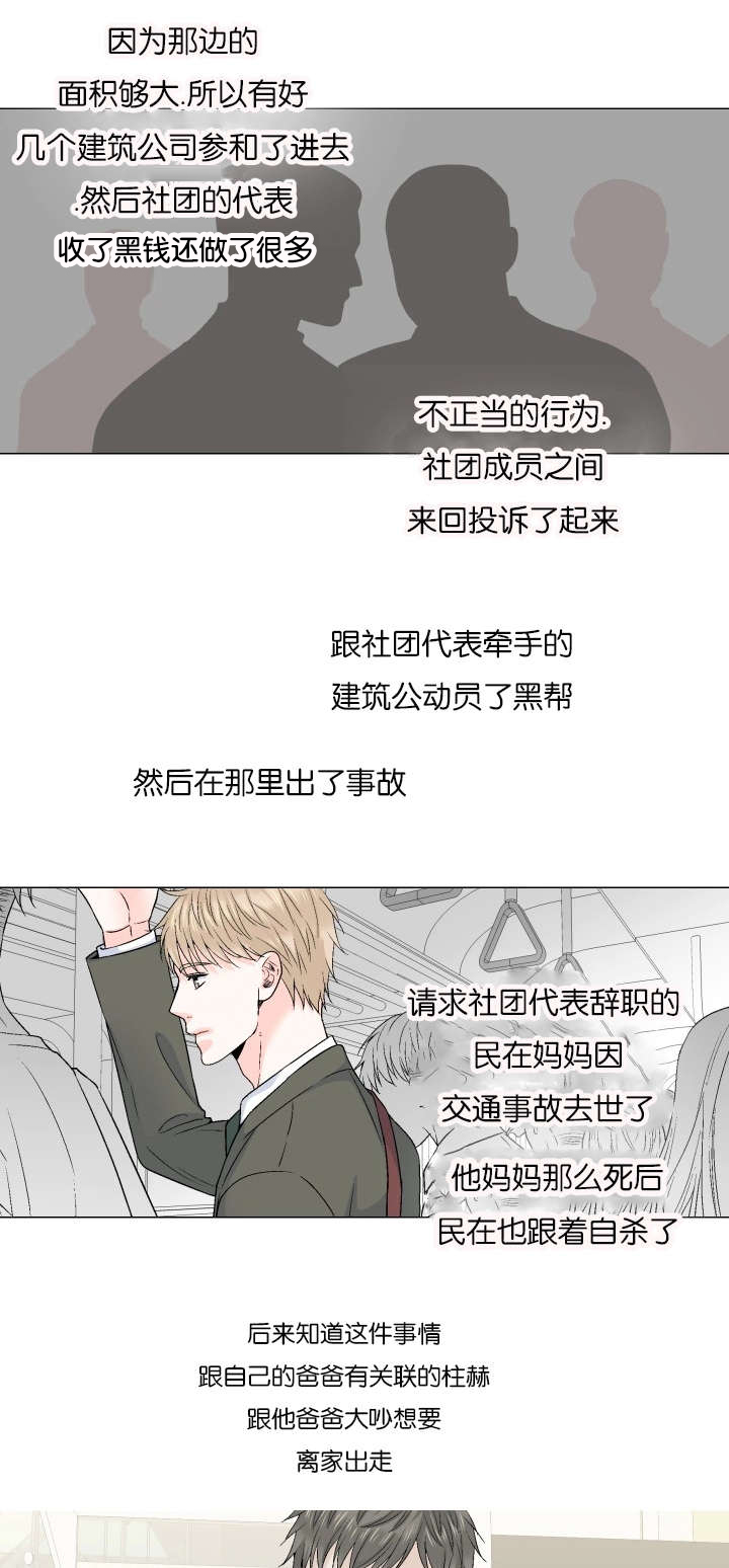愿爱降临 第65话 第4页