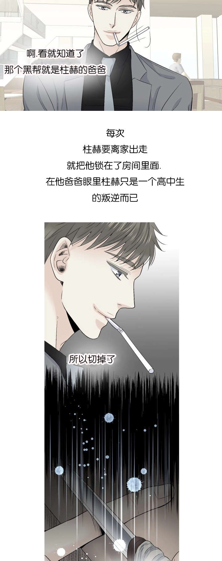 愿爱降临 第65话 第5页