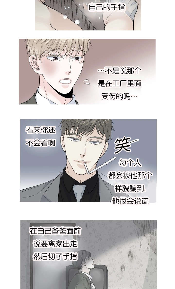 愿爱降临 第65话 第6页
