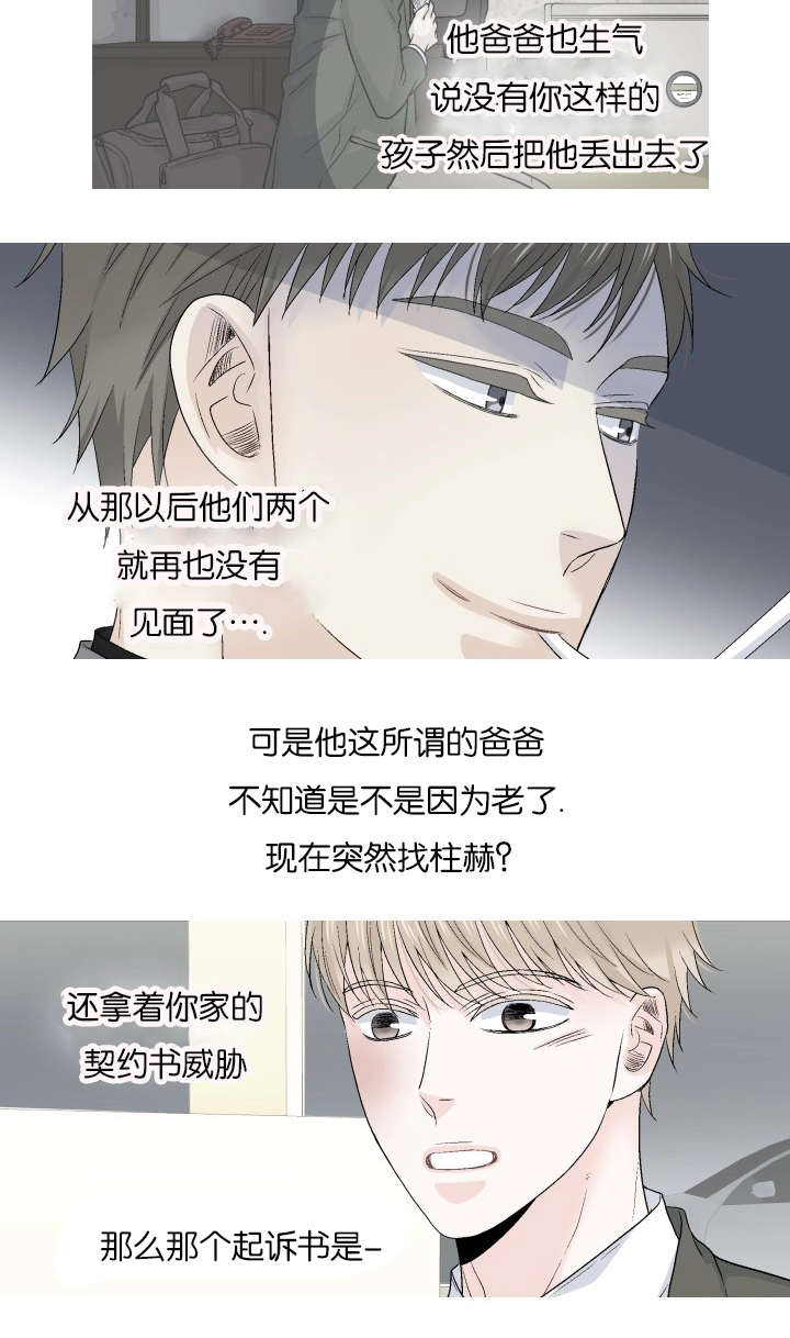 愿爱降临 第65话 第7页