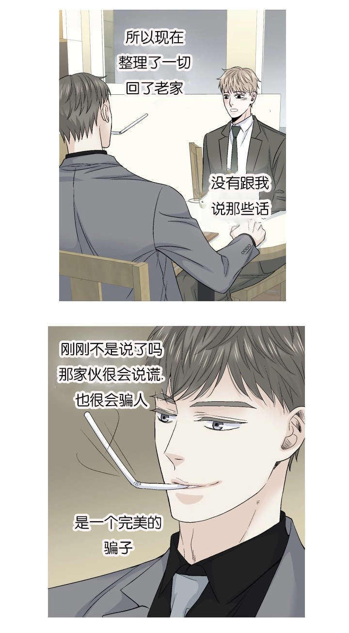 愿爱降临 第65话 第8页