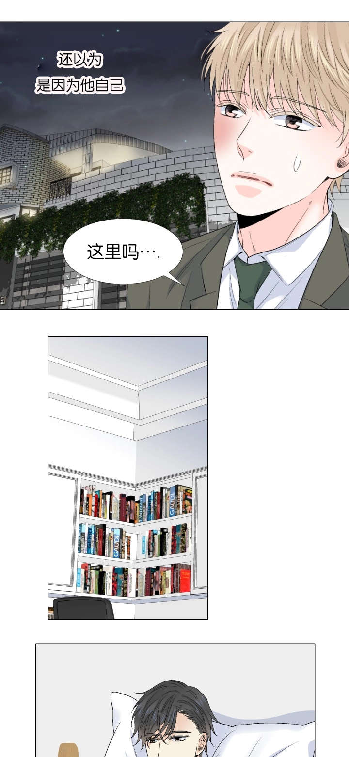愿爱降临 第65话 第9页