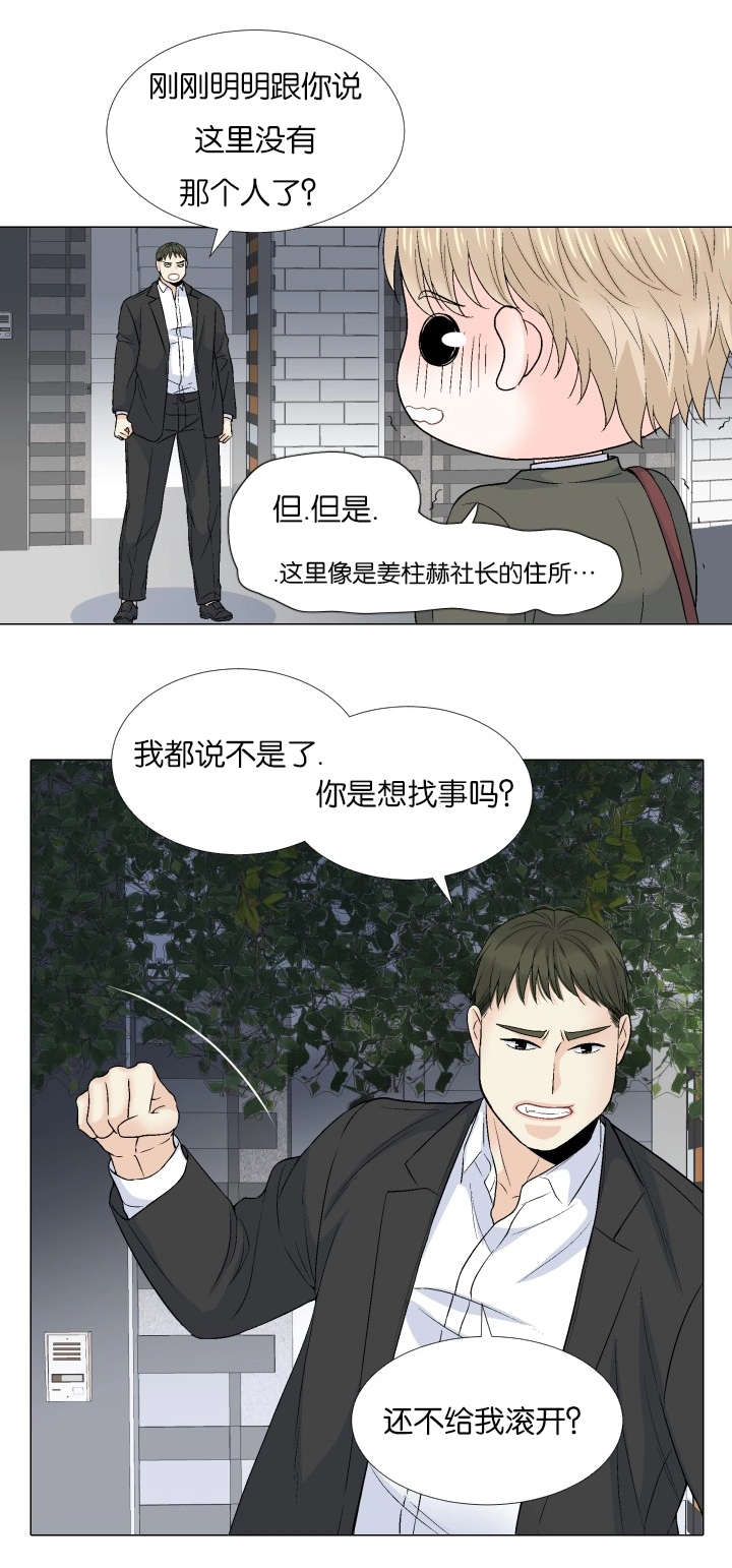 愿爱降临 第66话 第12页