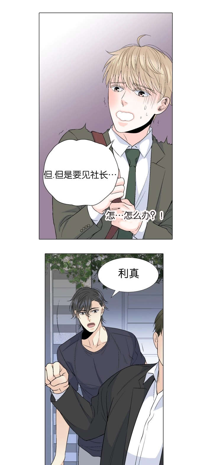 愿爱降临 第66话 第13页
