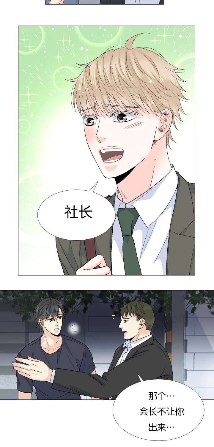 愿爱降临 第66话 第14页