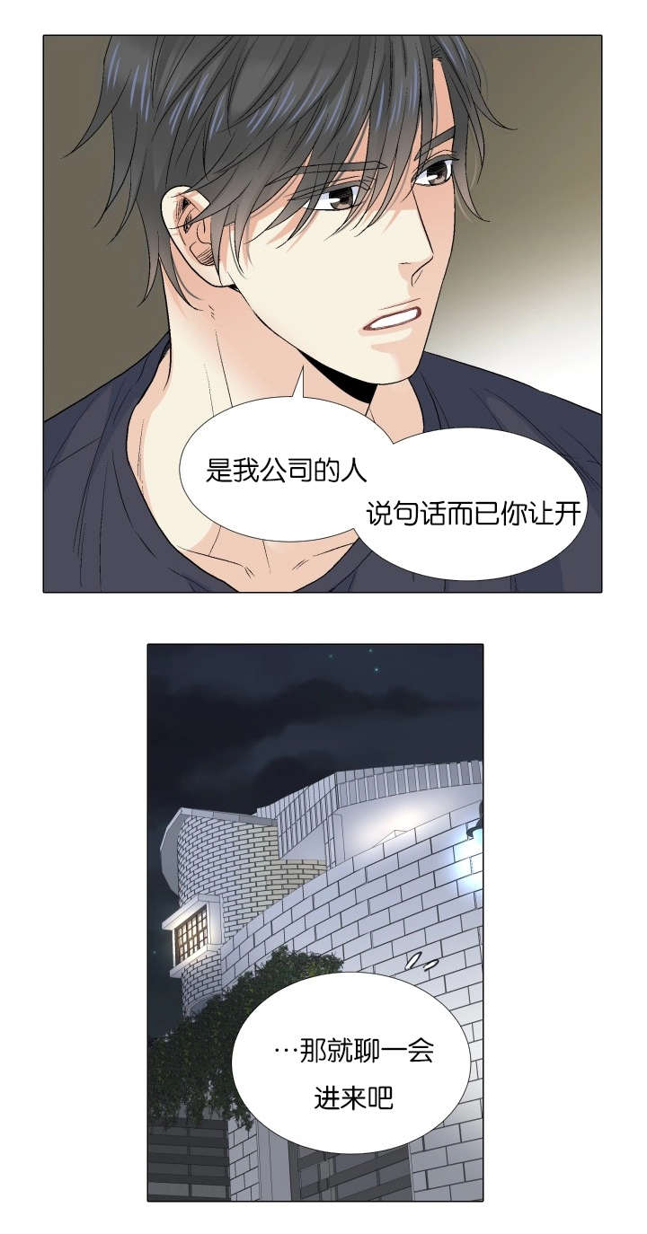 愿爱降临 第66话 第15页