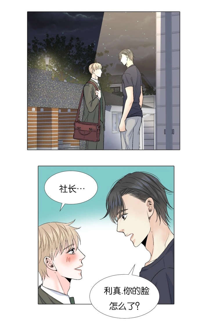 愿爱降临 第66话 第16页