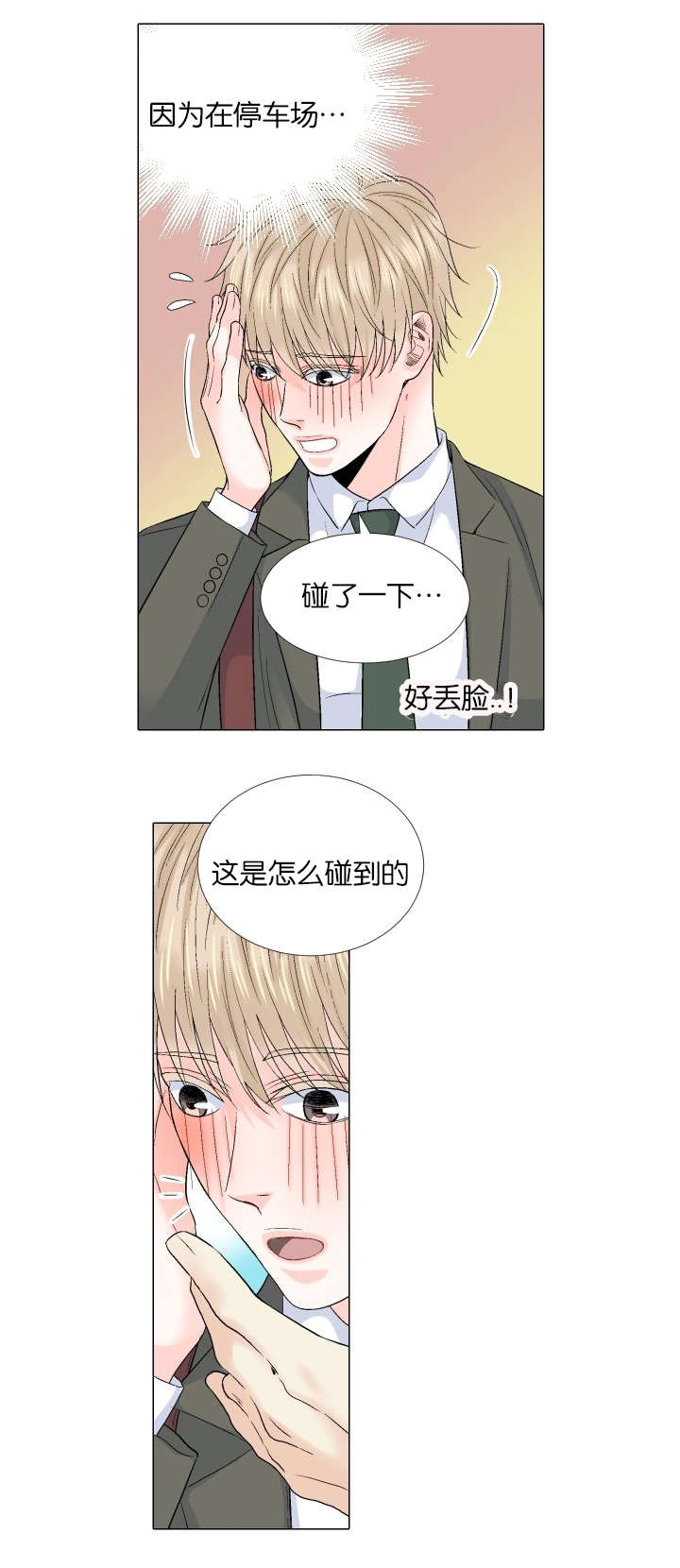 愿爱降临 第66话 第17页