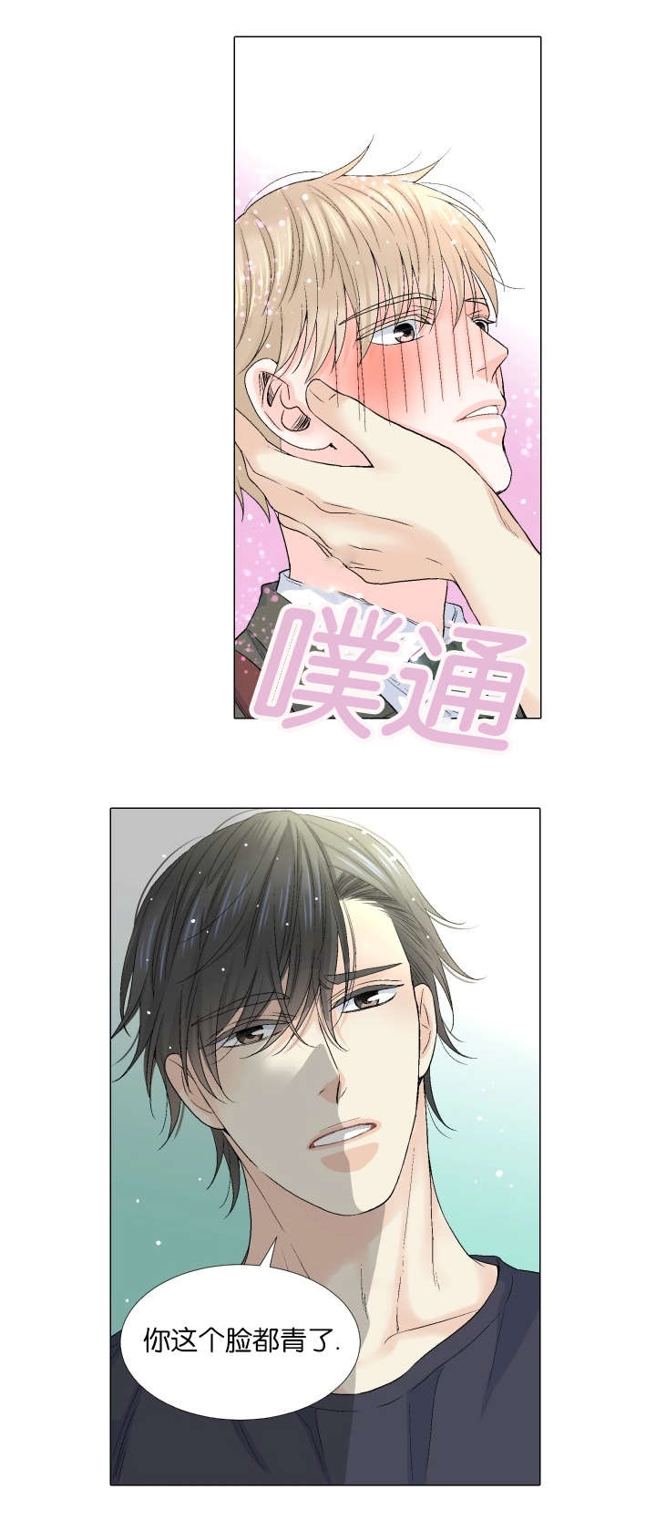 愿爱降临 第66话 第18页