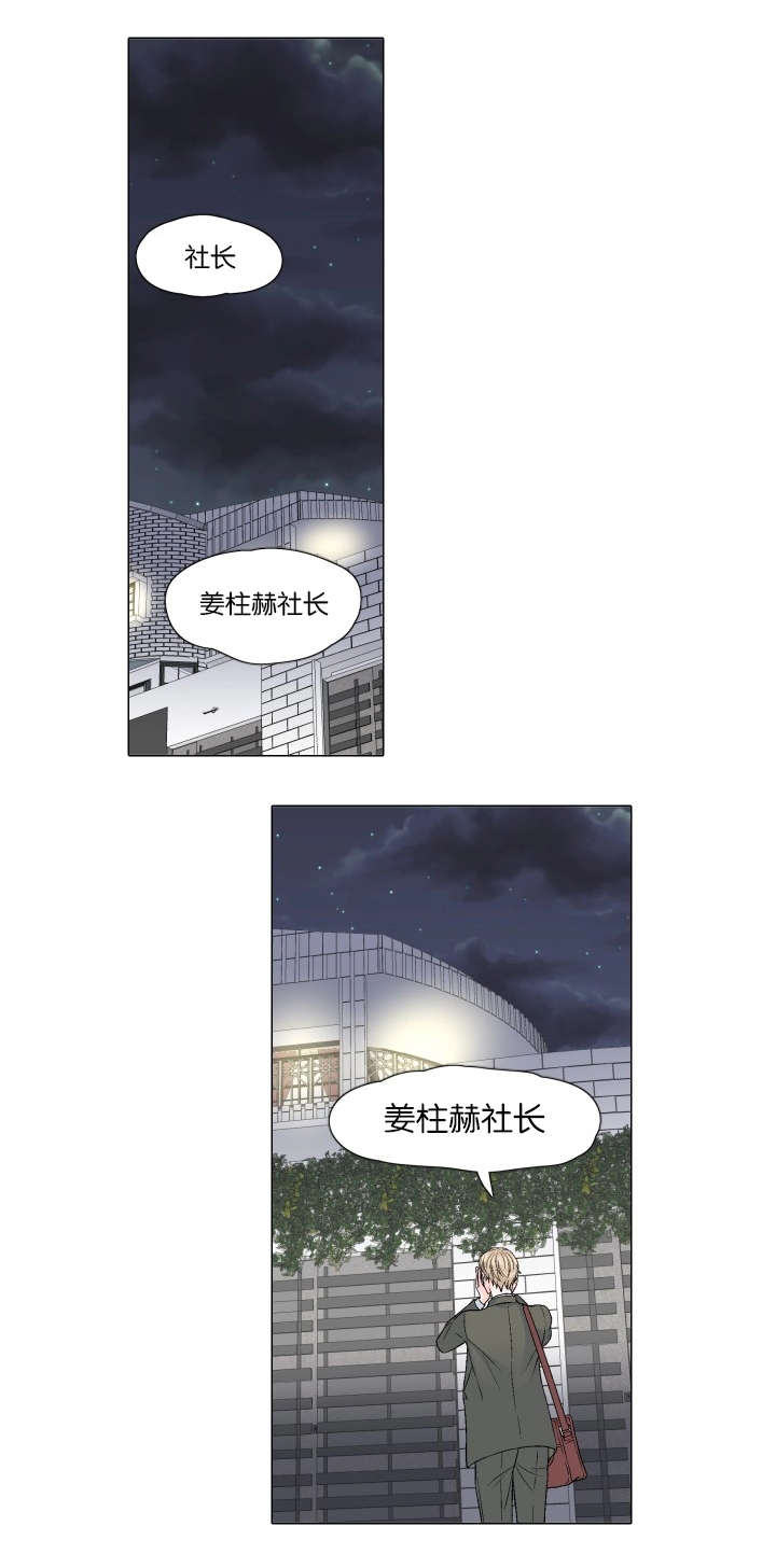 愿爱降临 第66话 第4页