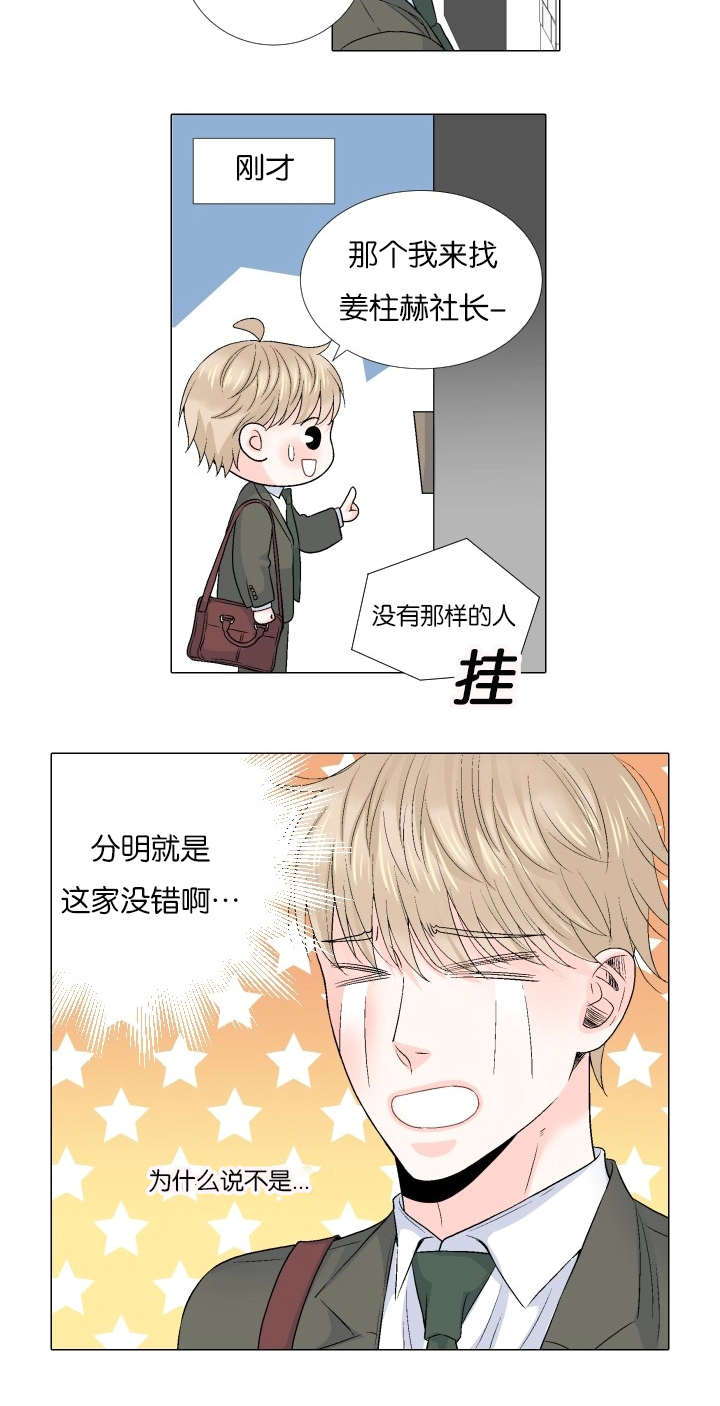 愿爱降临 第66话 第6页
