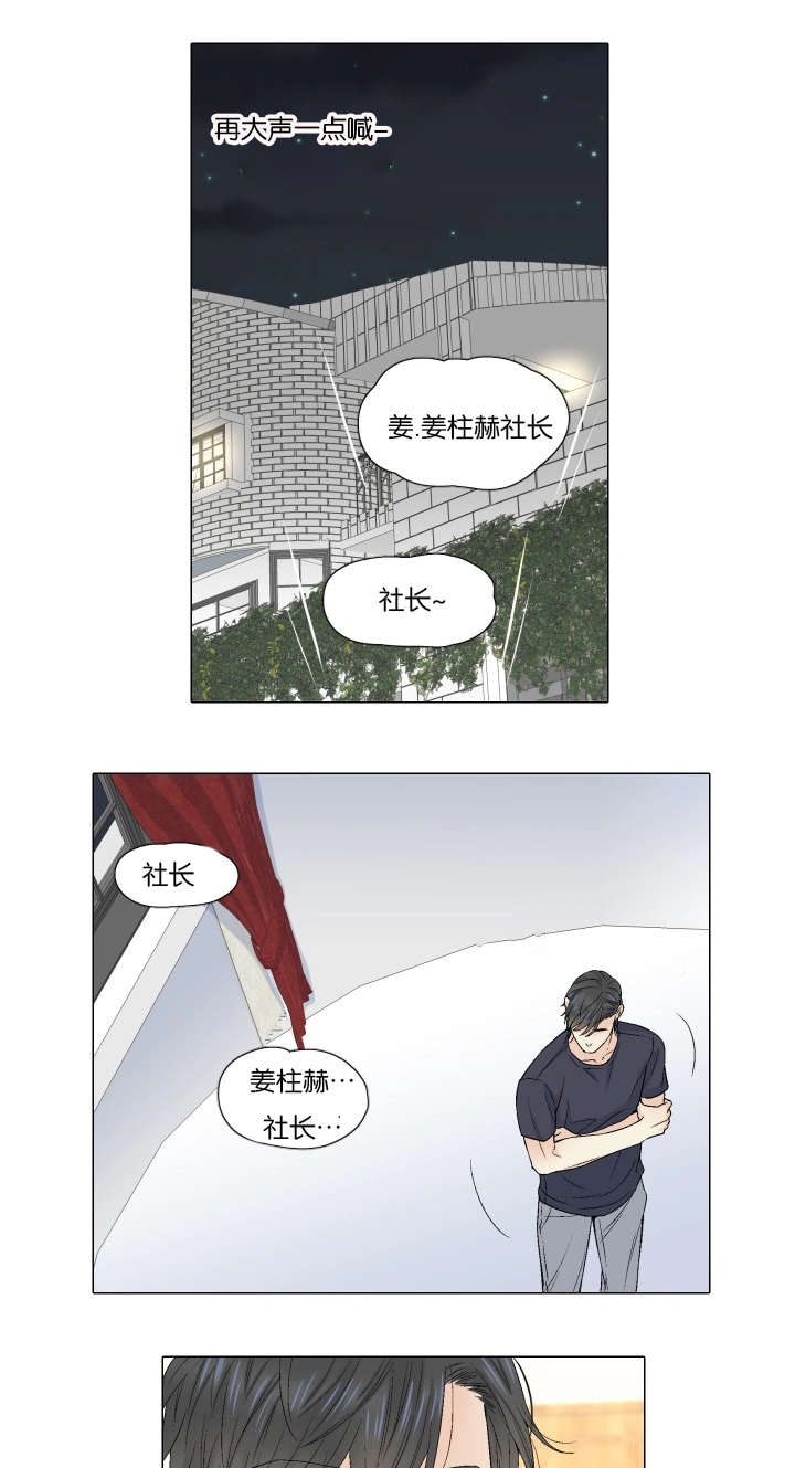 愿爱降临 第66话 第7页
