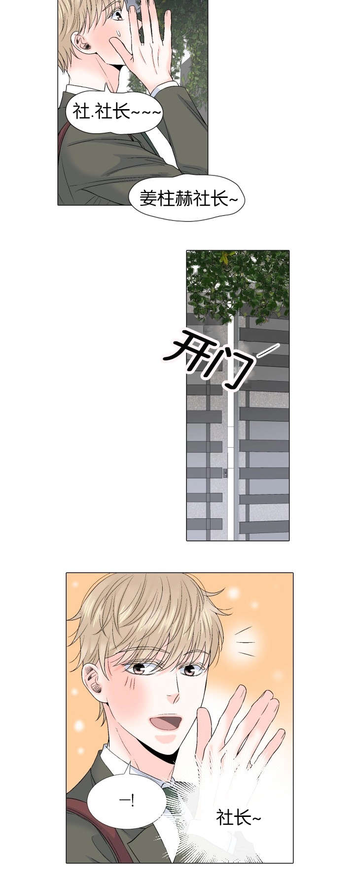 愿爱降临 第66话 第10页
