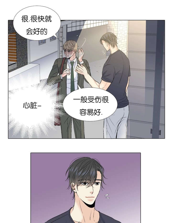 愿爱降临 第67话 第1页