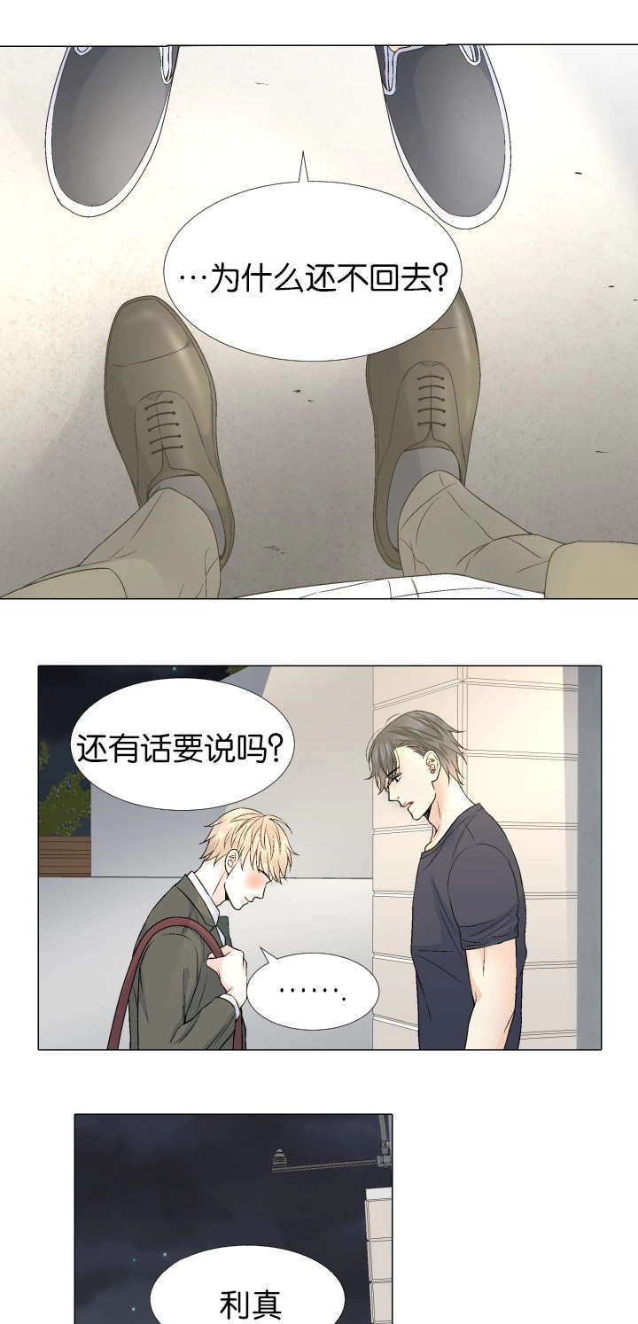 愿爱降临 第67话 第11页