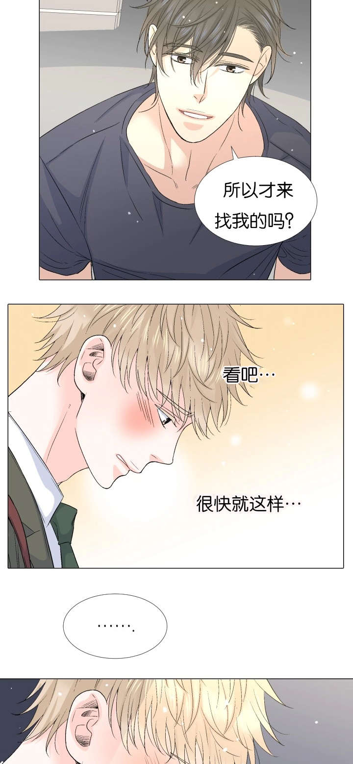 愿爱降临 第67话 第13页