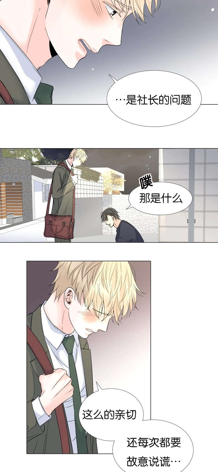 愿爱降临 第67话 第14页