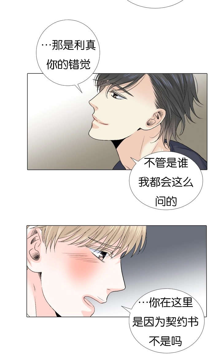 愿爱降临 第67话 第15页