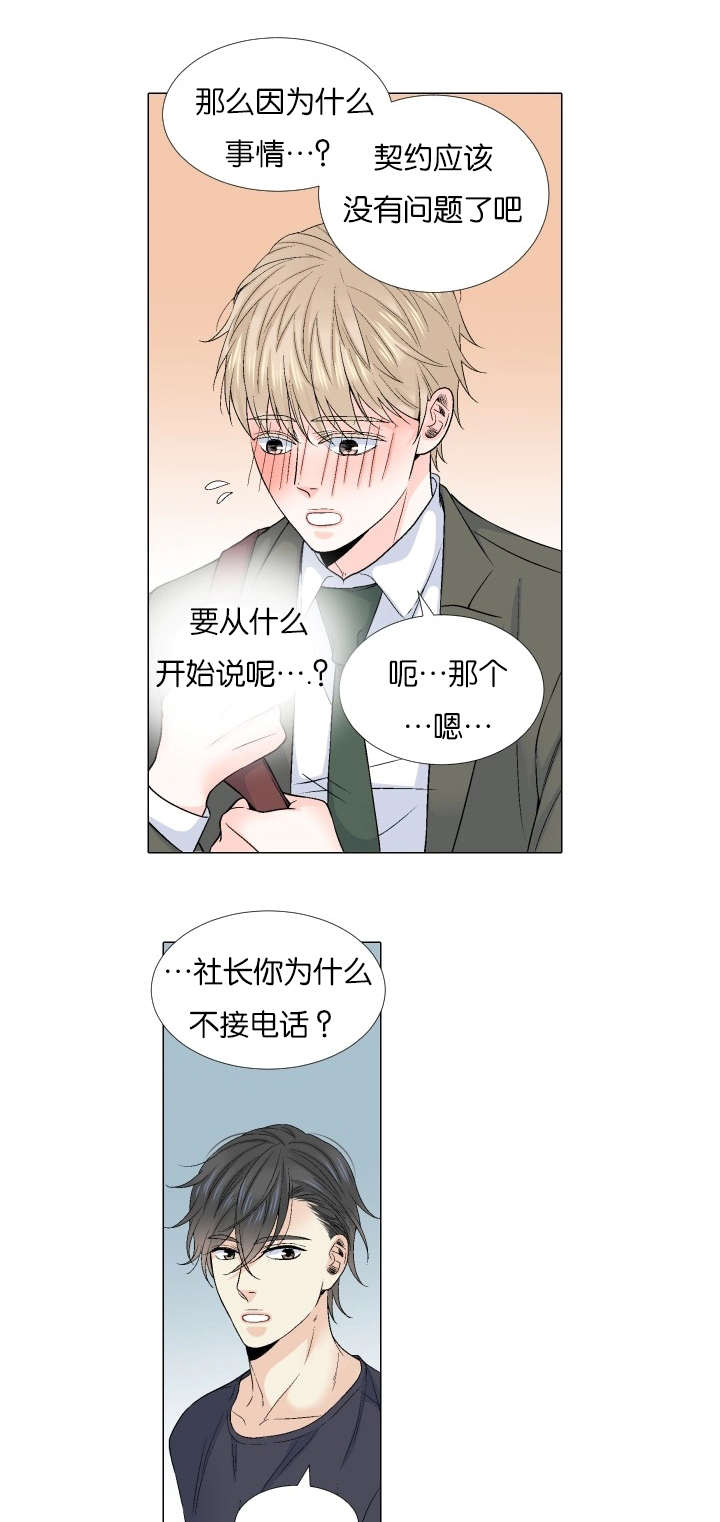 愿爱降临 第67话 第3页