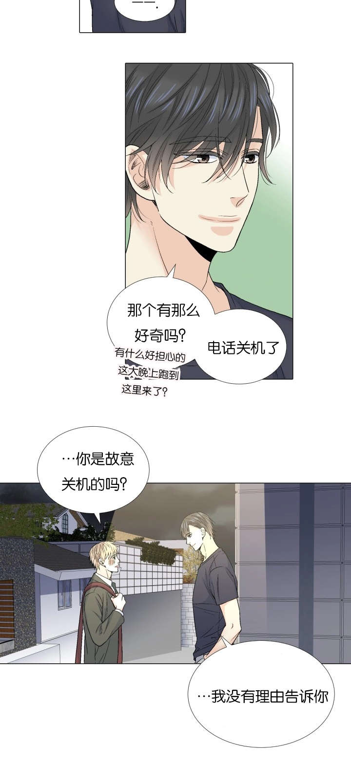 愿爱降临 第67话 第4页