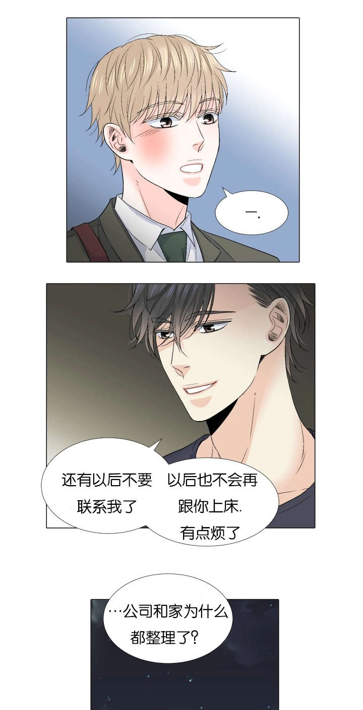 愿爱降临 第67话 第5页