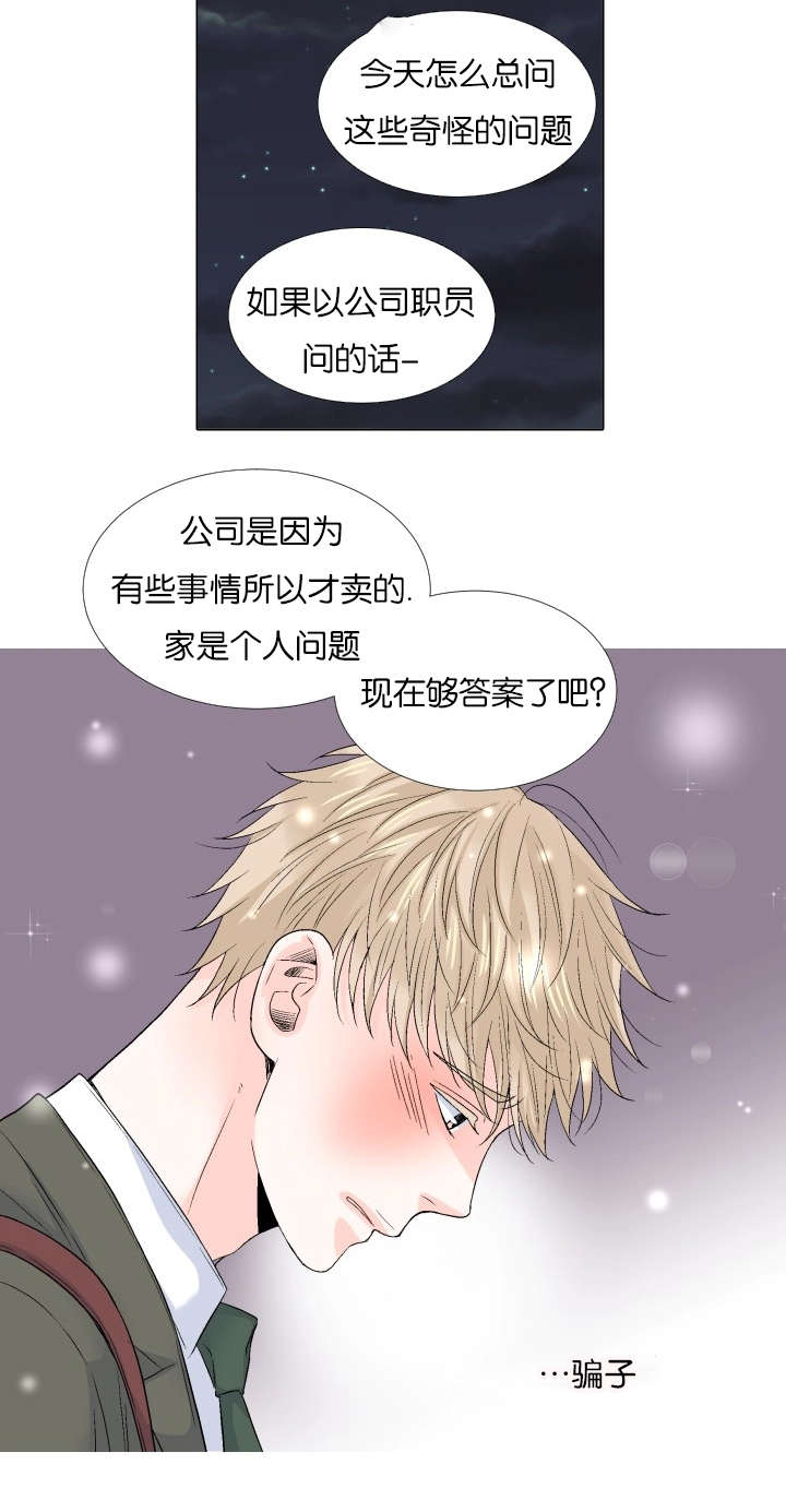 愿爱降临 第67话 第6页