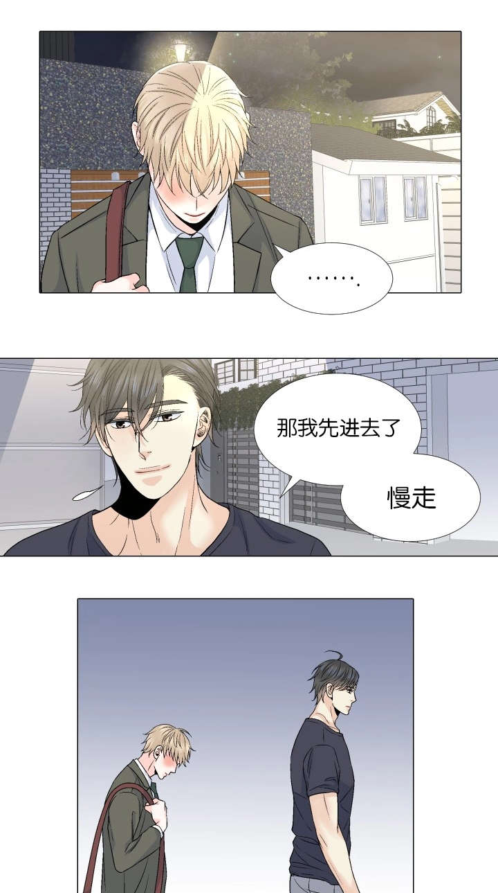 愿爱降临 第67话 第8页