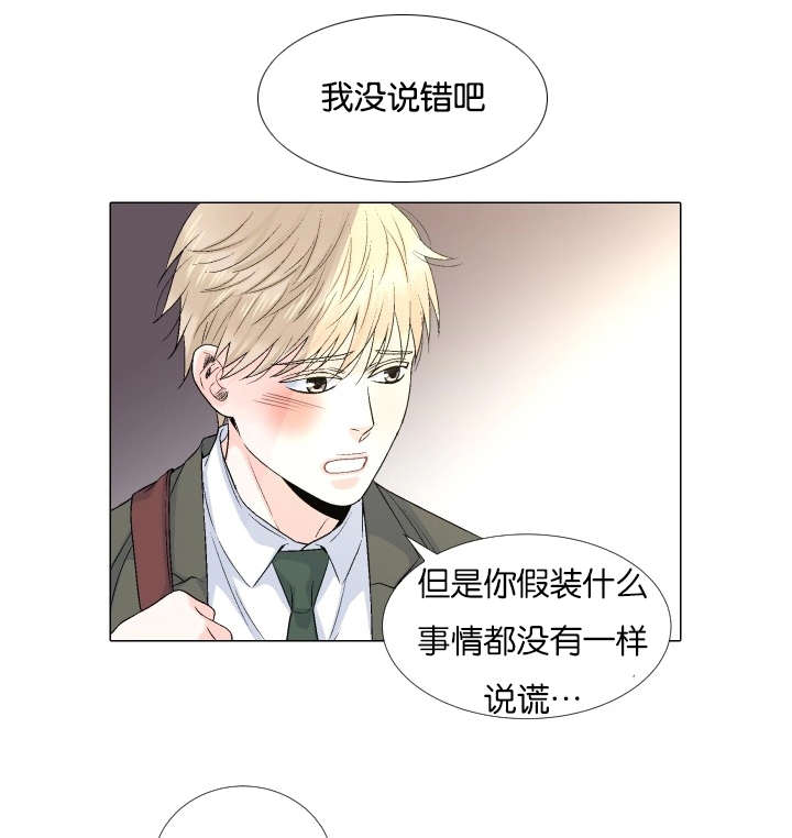 愿爱降临 第68话 第1页
