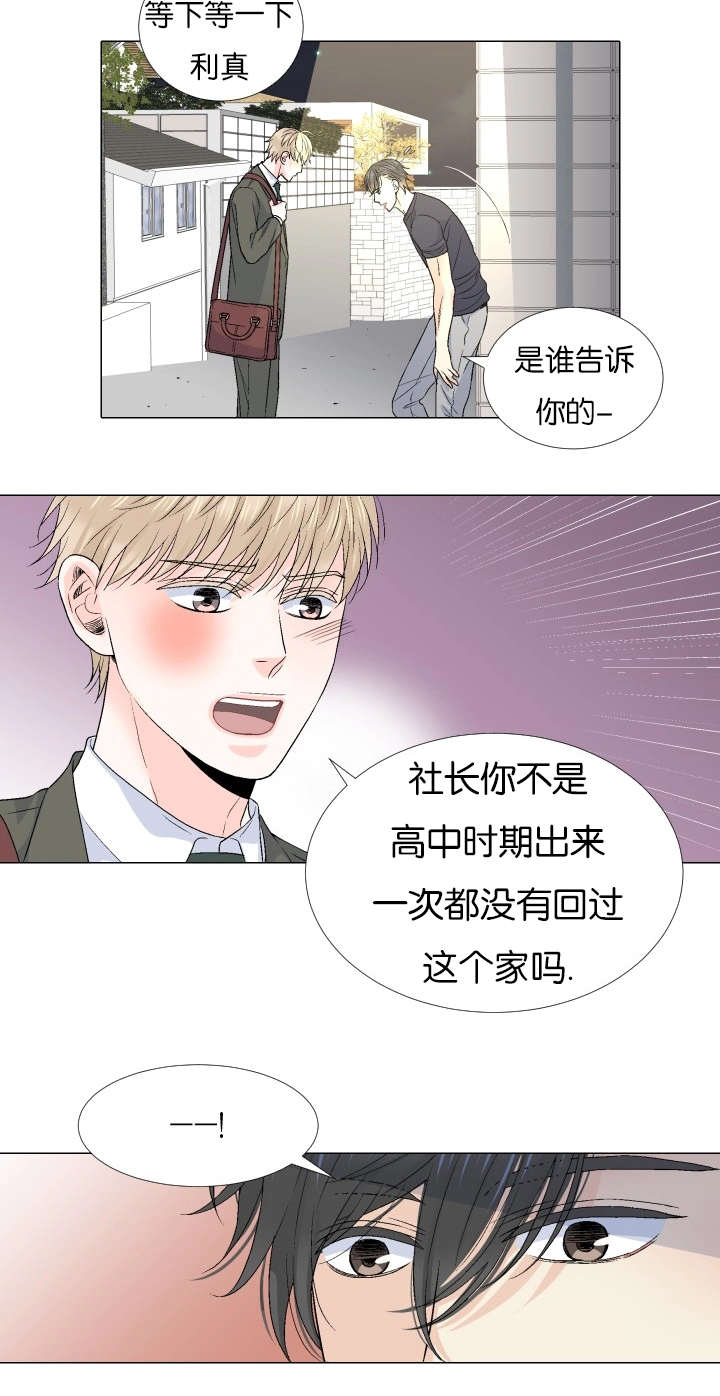 愿爱降临 第68话 第2页