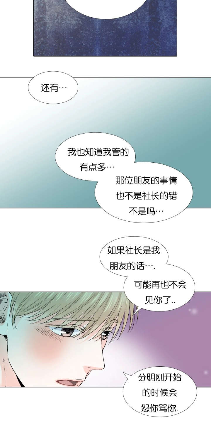 愿爱降临 第68话 第11页
