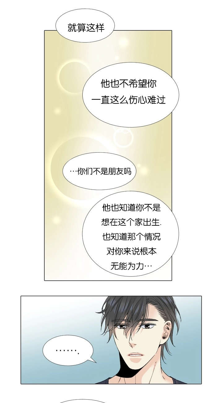 愿爱降临 第68话 第12页
